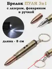 Золотистый хаки брелок Пуля, Патрон, Нож, брелоки