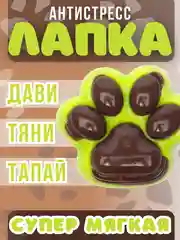 Лесной зеленый лапка антистресс сквиш, мялка лапка, кошачья лапка жмякалка,поп-ит,симпл-димпл