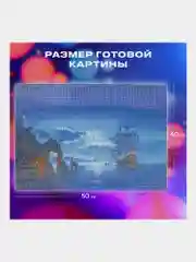 Алмазная мозаика Остров Сокровищ Ночь, 663872, без подрамника 40x50 см, картина стразами