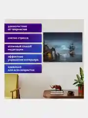 Алмазная мозаика Остров Сокровищ Ночь, 663872, без подрамника 40x50 см, картина стразами