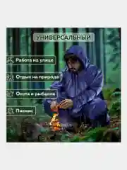 Плащ-дождевик синий на молнии многоразовый с ПВХ покрытием, 52-54,рост 170-176,ГРАНДМАСТЕР