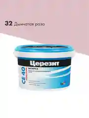 Затирка Церезит (Ceresit) CE 40 Aquastatic №32, дымчатая роза, 2 кг