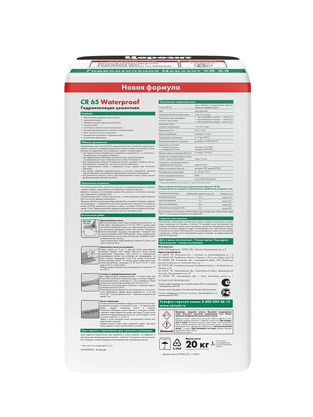 Гидроизоляционная смесь Церезит (Ceresit) CR 65 Waterproof, 20 кг