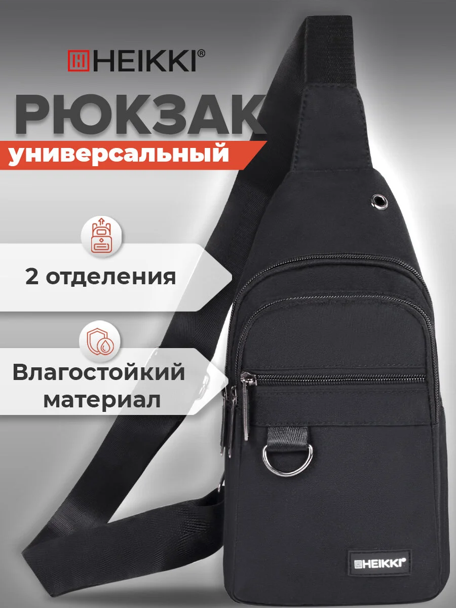 Рюкзак Heikki Drive, 272539, мужской, женский, для подростка, школьный, городской, 1 лямка