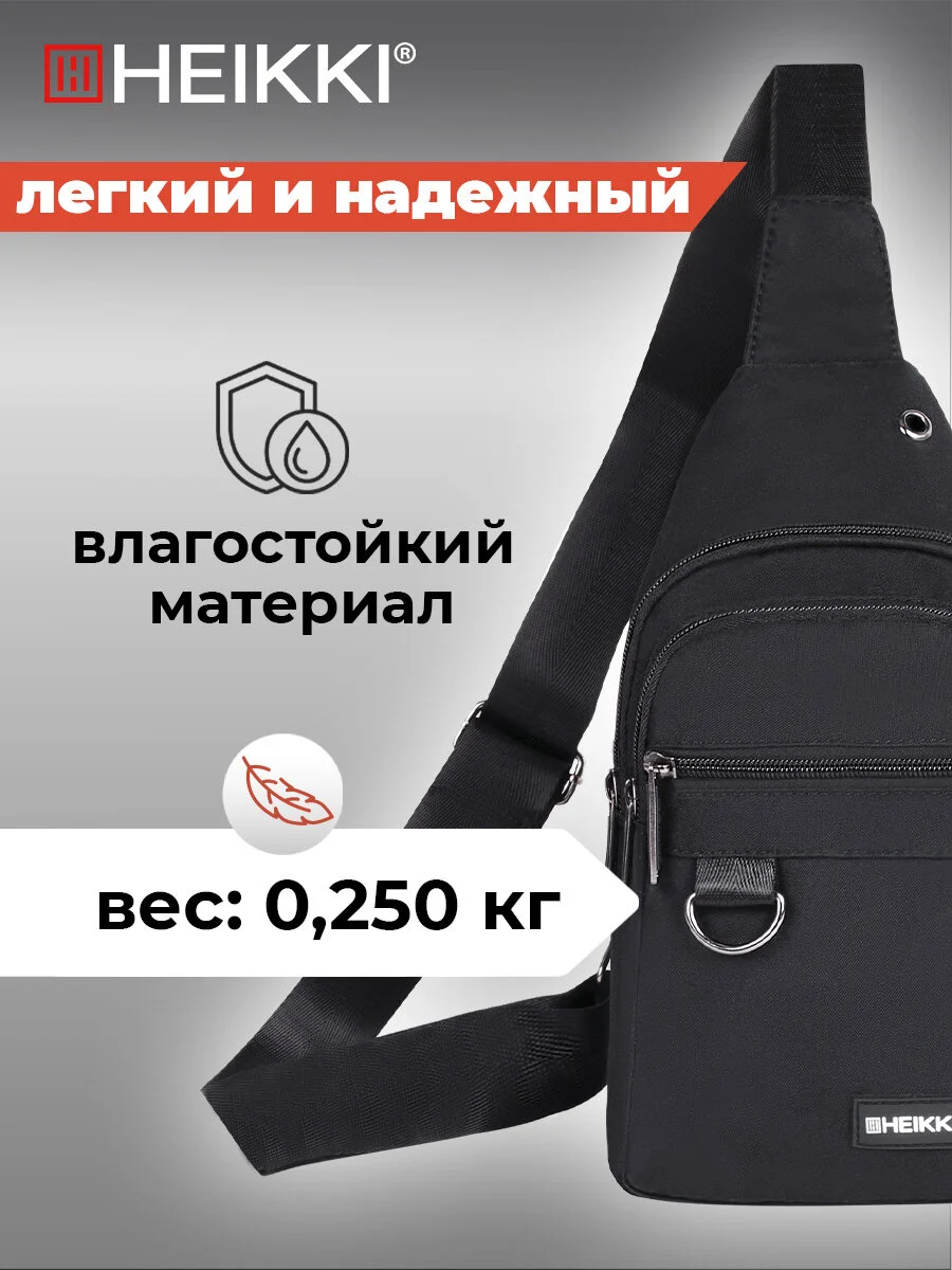 Рюкзак Heikki Drive, 272539, мужской, женский, для подростка, школьный, городской, 1 лямка
