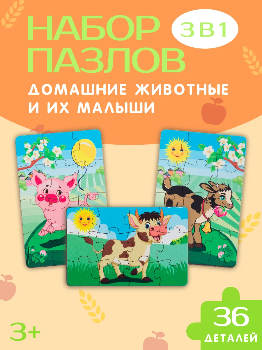 Пазлы деревянные для детей, 3 штуки, пазлы "Домашние животные"