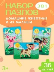Пазлы деревянные для детей, 3 штуки, пазлы "Домашние животные"
