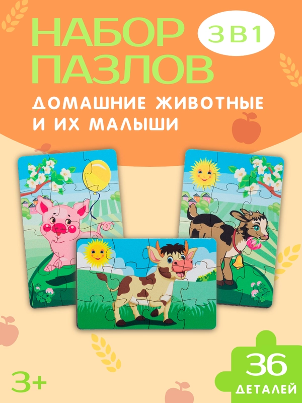 Пазлы деревянные для детей, 3 штуки, пазлы "Домашние животные"