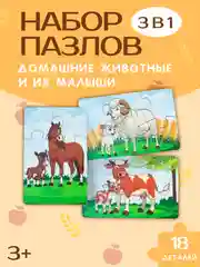 Деревянные пазлы, пазлы для детей, пазлы из дерева, 3 шт в наборе, пазлы