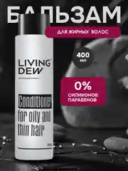 Профессиональный бальзам для жирных и тонких волос Living Dew