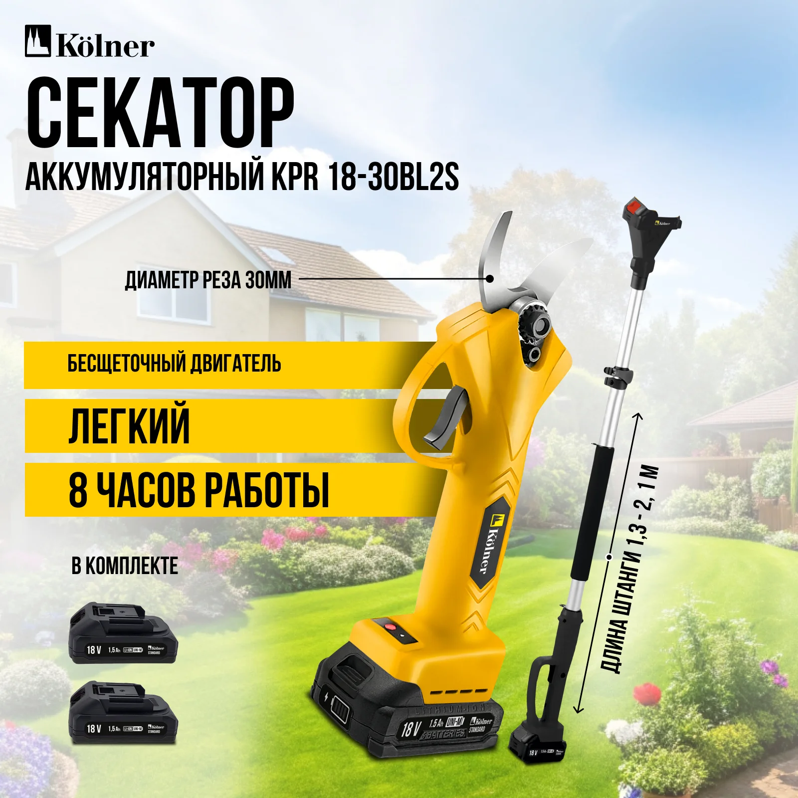 Секатор аккум.на штанге 18V UNI-M Standard, BL, D реза 30мм, KOLNER KPR 18-30BL2S