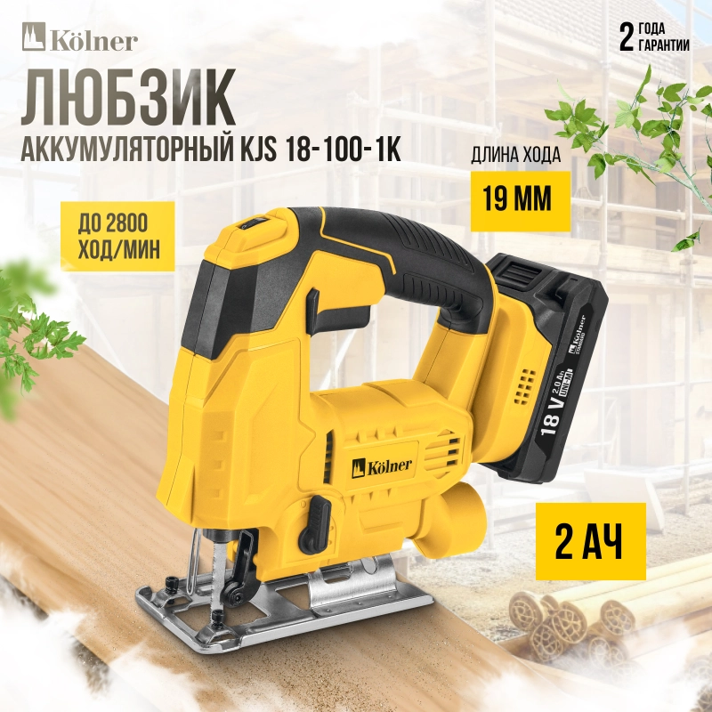 Лобзик аккум. 18V UNI-M Standard, дерево/металл 100/5мм, KOLNER KJS 18-100-1K