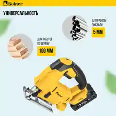 Лобзик аккум. 18V UNI-M Standard, дерево/металл 100/5мм, KOLNER KJS 18-100-1K