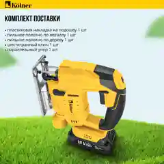 Лобзик аккум. 18V UNI-M Standard, дерево/металл 100/5мм, KOLNER KJS 18-100-1K