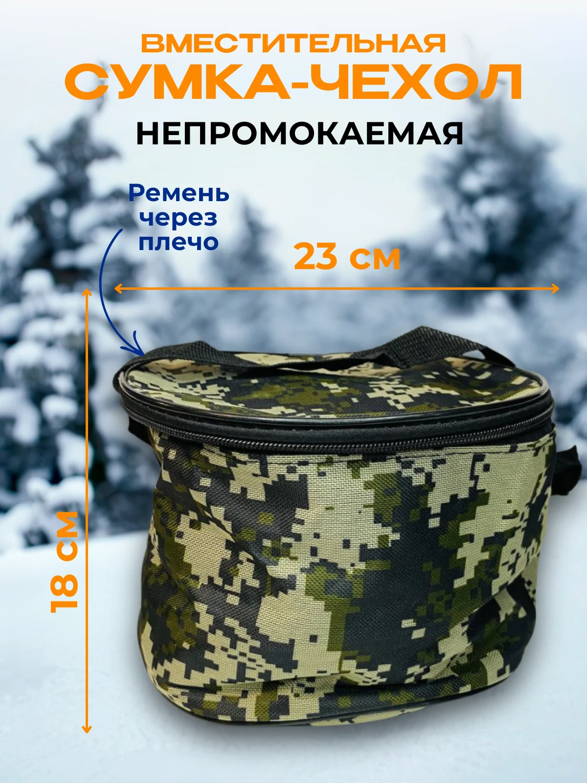 Жерлицы оснащенный для зимней рыбалки в сумке