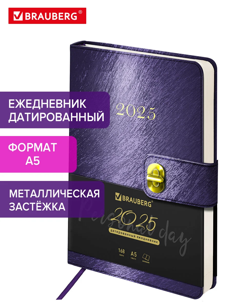 Ежедневник датированный 2025 Brauberg, планер планинг записная книжка А5, под кожу