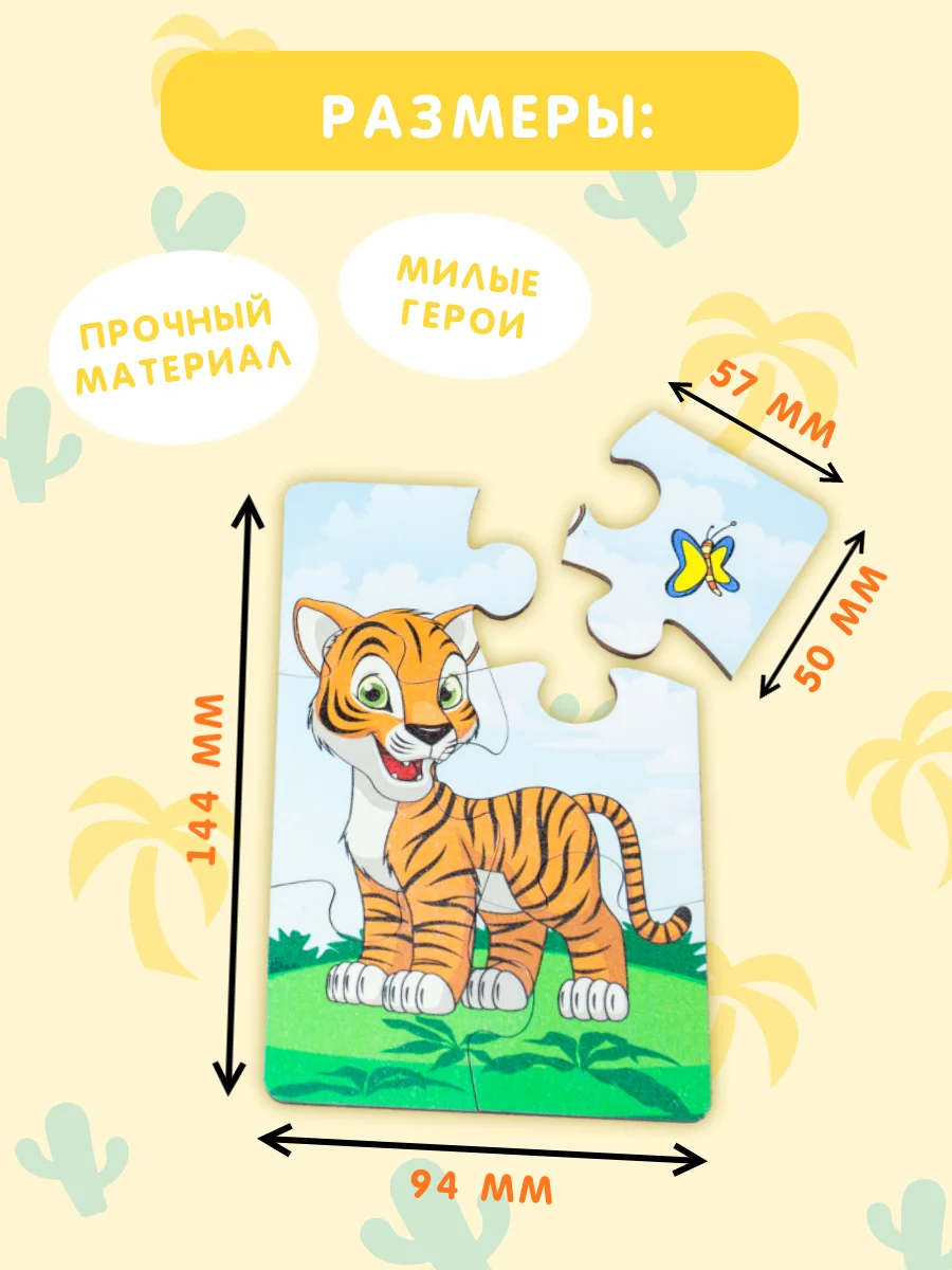 Деревянные пазлы, пазлы для детей, пазлы из дерева, 3 шт, в пазлы "Животные жарких стран"