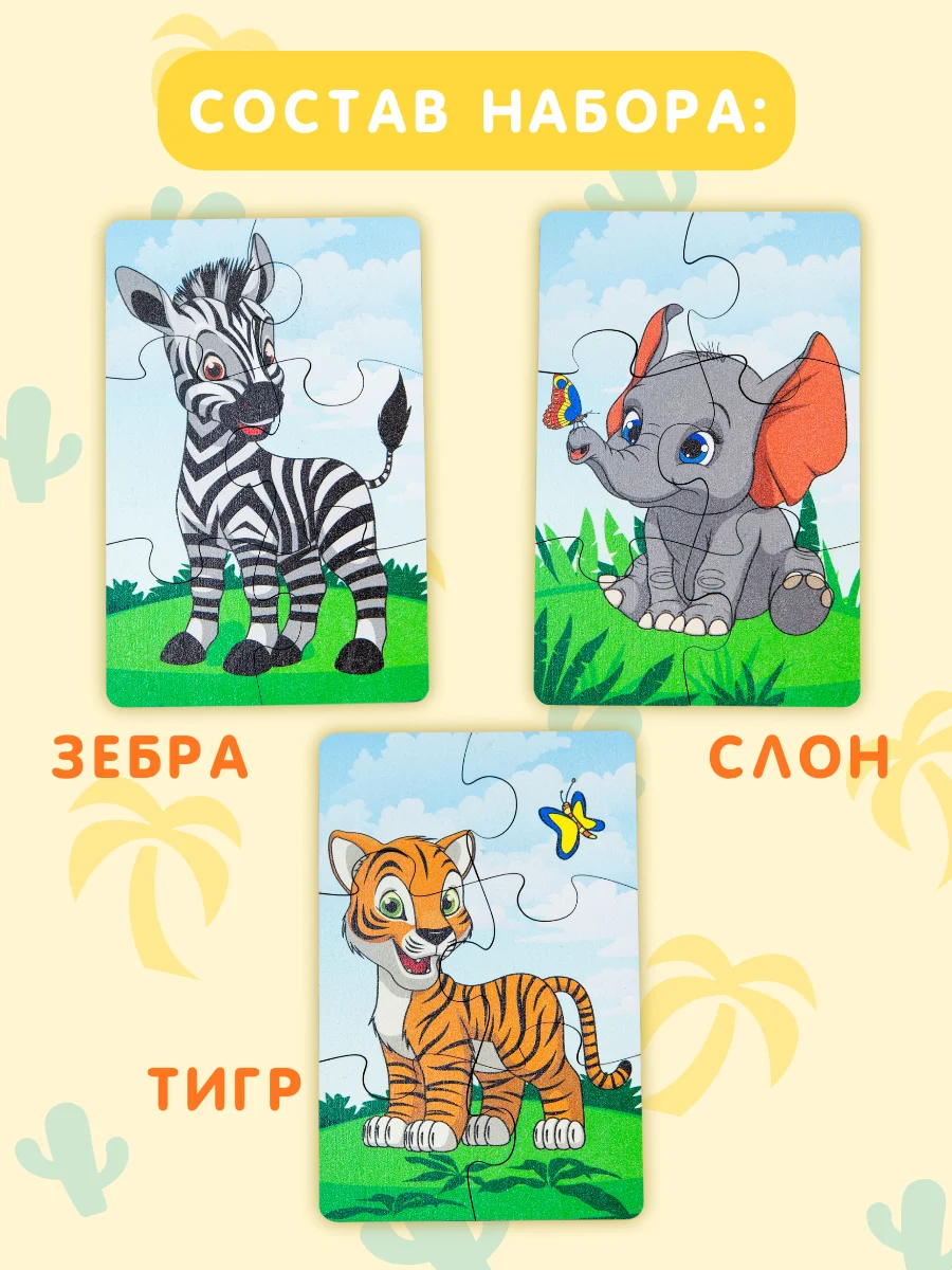 Деревянные пазлы, пазлы для детей, пазлы из дерева, 3 шт, в пазлы "Животные жарких стран"