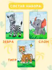 Деревянные пазлы, пазлы для детей, пазлы из дерева, 3 шт, в пазлы "Животные жарких стран"