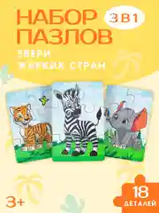 Деревянные пазлы, пазлы для детей, пазлы из дерева, 3 шт, в пазлы "Животные жарких стран"