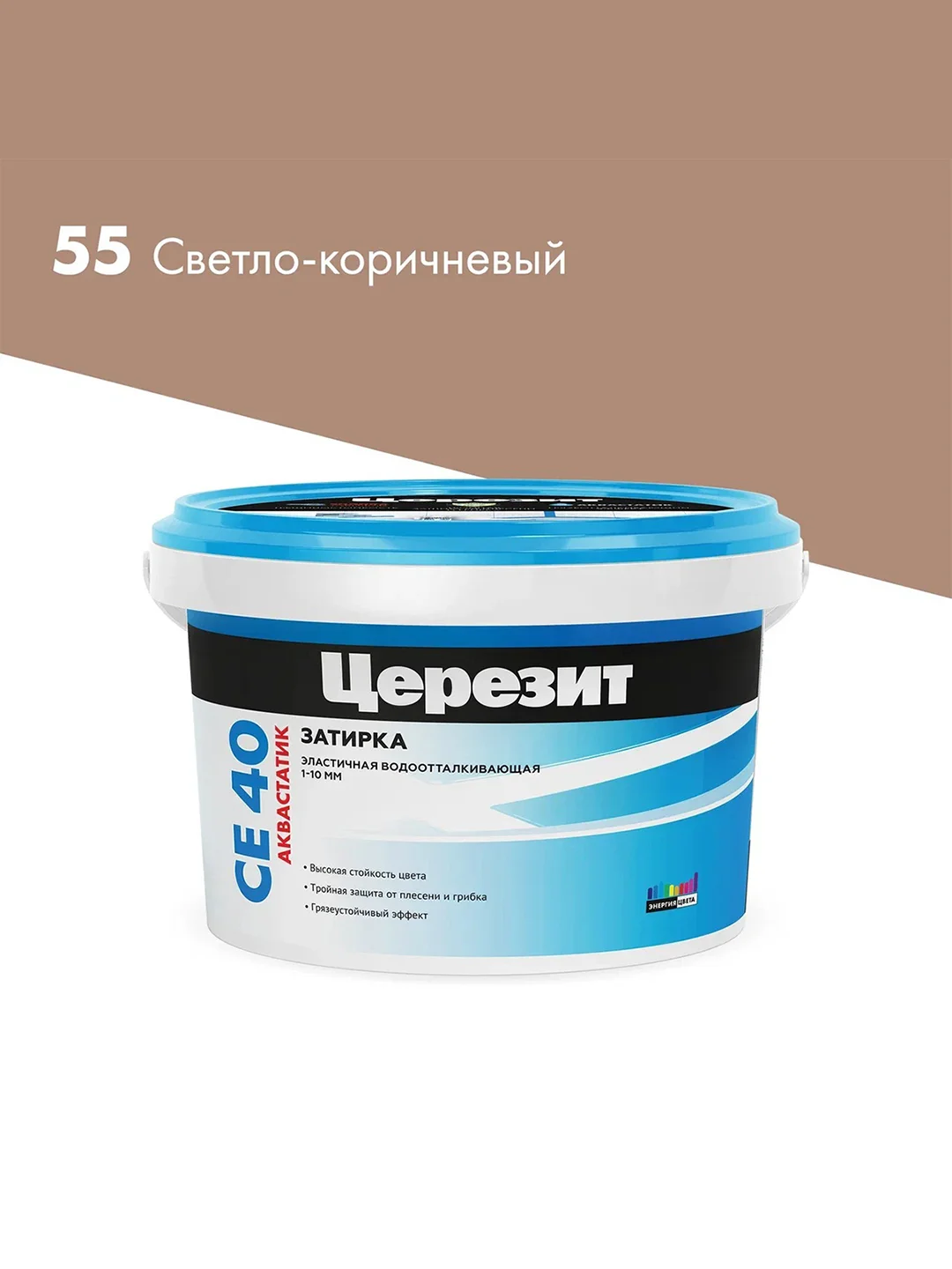 Затирка Церезит (Ceresit) CE 40 Aquastatic №55, светло-коричневая, 2 кг
