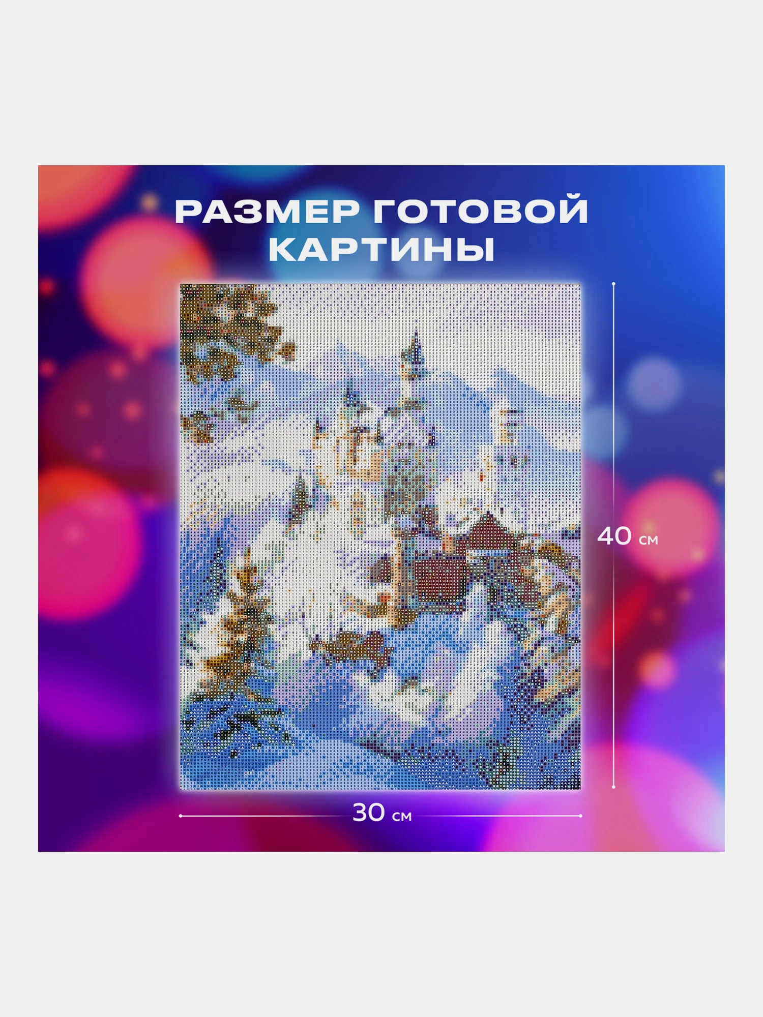 Алмазная мозаика Остров Сокровищ Замок, 663853, без подрамника 30x40 см, картина стразами