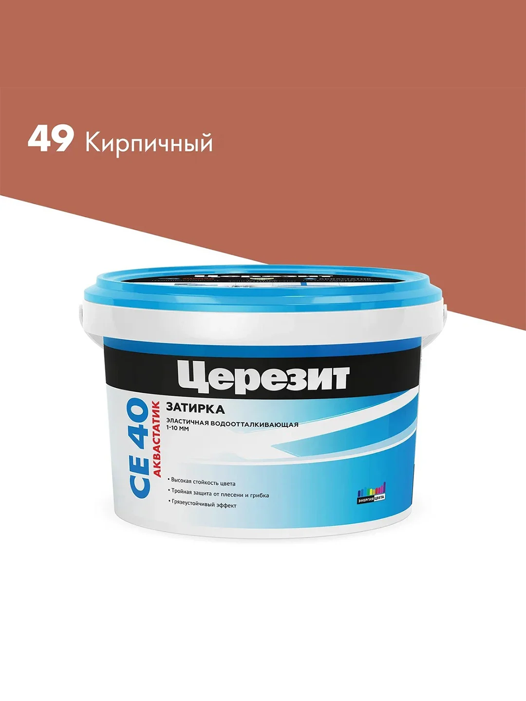 Затирка Церезит (Ceresit) CE 40 Aquastatic №49, кирпичная, 2 кг