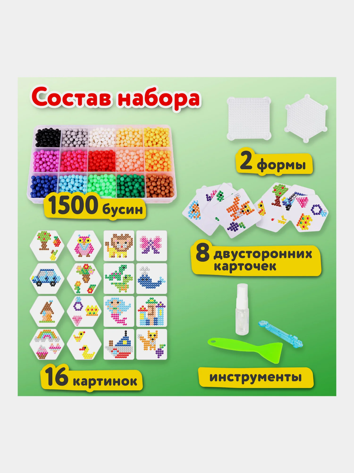 Аквамозаика 15 цветов, 1500 бусин, с трафаретами и инструментами, Brauberg Kids, 664913