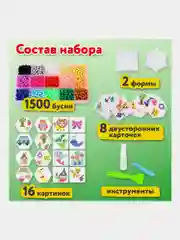 Аквамозаика 15 цветов, 1500 бусин, с трафаретами и инструментами, Brauberg Kids, 664913