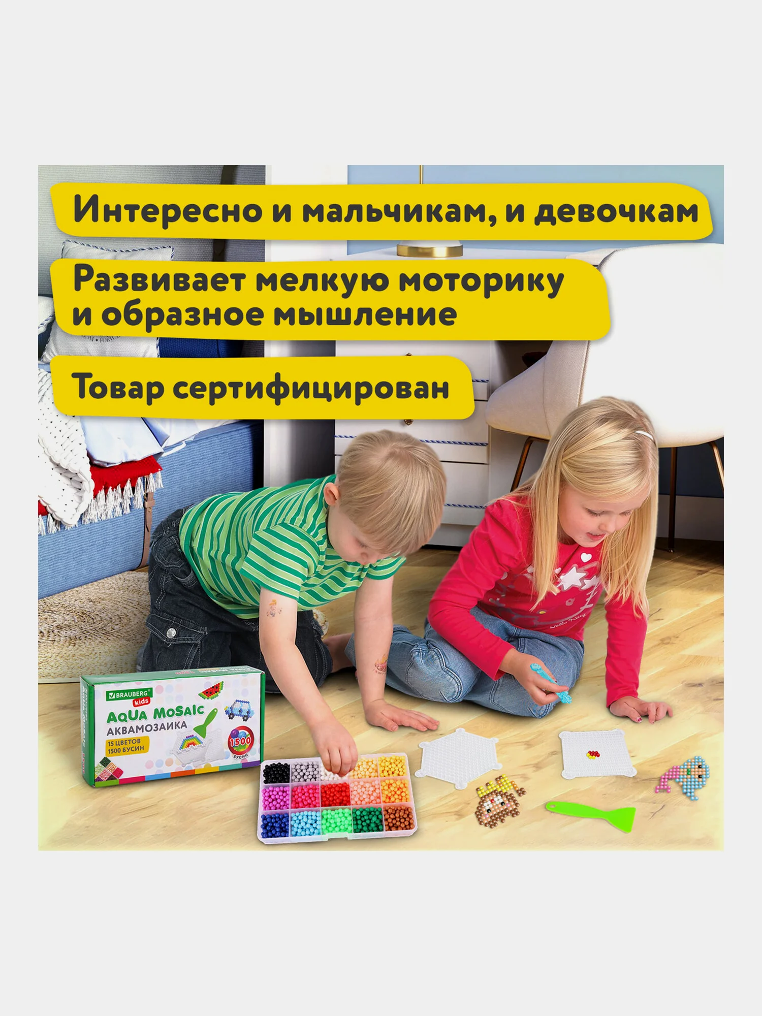 Аквамозаика 15 цветов, 1500 бусин, с трафаретами и инструментами, Brauberg Kids, 664913