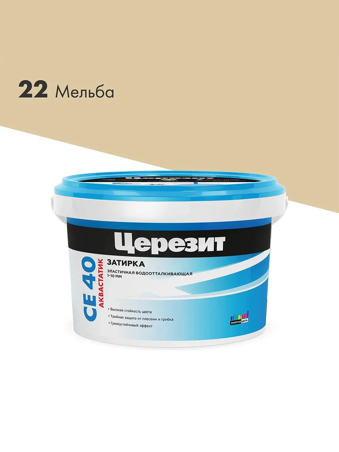 Затирка Церезит (Ceresit) CE 40 Aquastatic №22, мельба, 2 кг