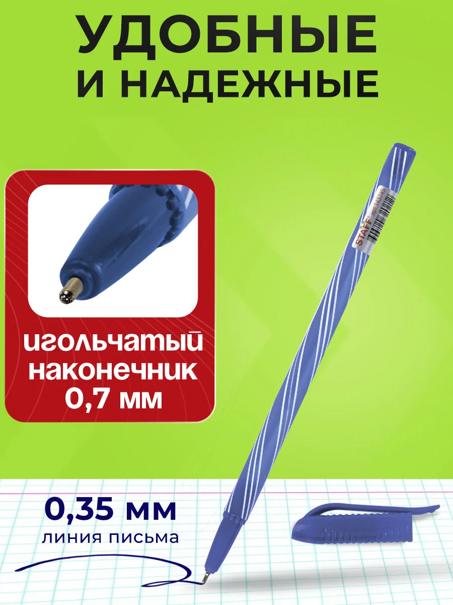 Ручки шариковые синие Staff College BP-12, 880998, набор 50 штук тонкие для школы, 0,35 мм