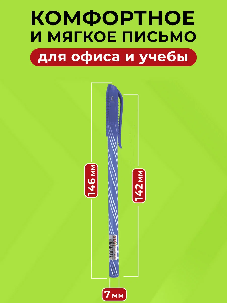 Ручки шариковые синие Staff College BP-12, 880998, набор 50 штук тонкие для школы, 0,35 мм