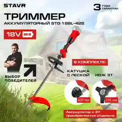 Триммер аккум, 18V UNI-M, BL мотор, Stavr STG 18BL-42S,(без абк и зу).