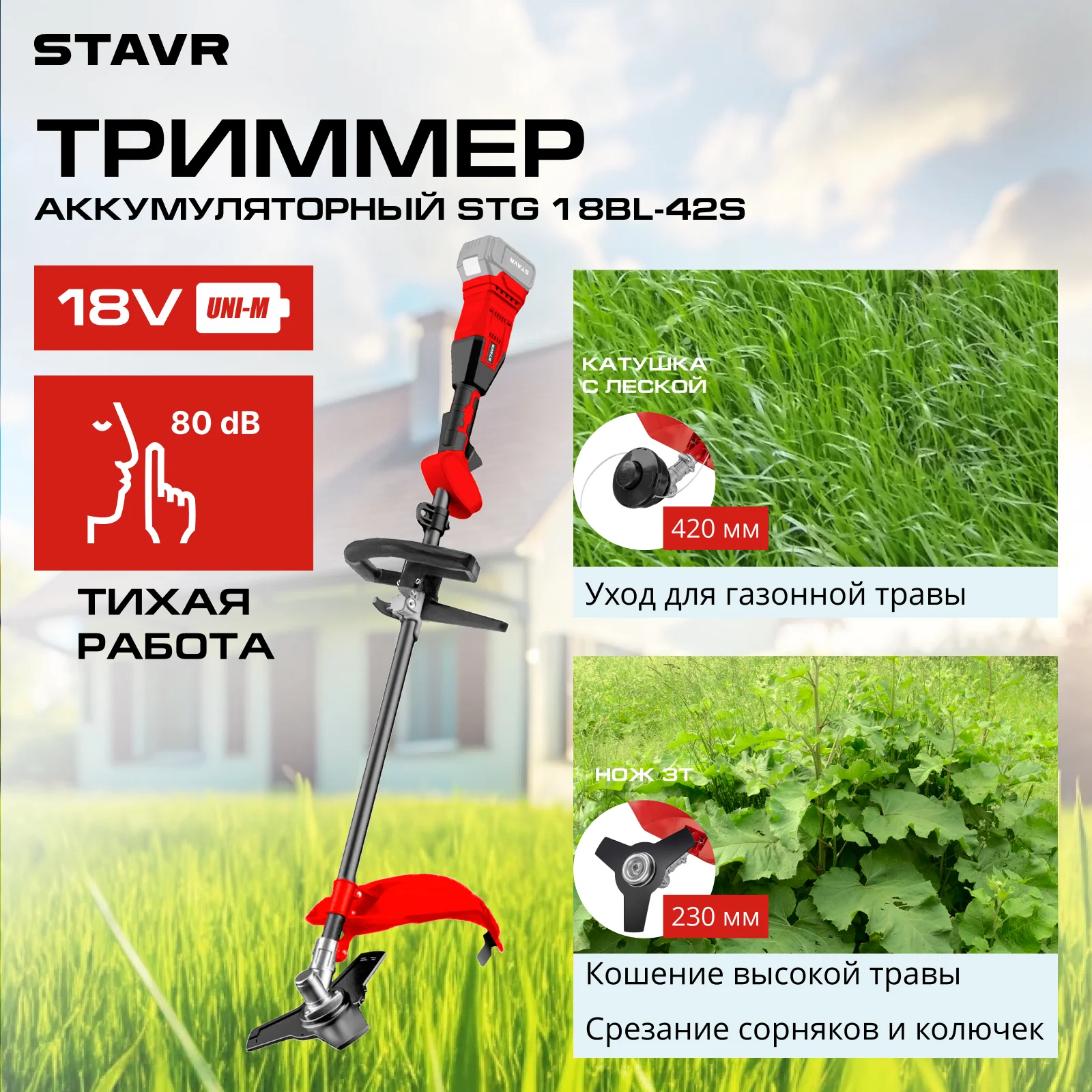 Триммер аккум, 18V UNI-M, BL мотор, Stavr STG 18BL-42S,(без абк и зу).