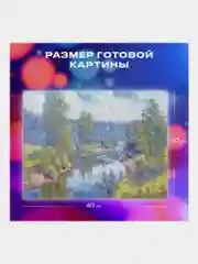 Алмазная мозаика Остров Сокровищ Река, 663851, без подрамника 30x40 см, картина стразами