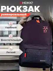 Рюкзак Heikki Energetic Korean, женский, мужской, подростку, школьный, городской