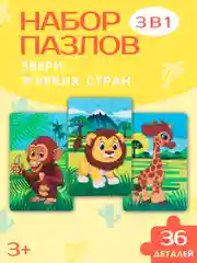 Пазлы деревянные для детей "Животные жарких стран", развивающие, 3 штуки в комплекте
