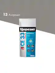 Затирка Церезит (Ceresit) CE 33 Comfort №13, антрацит, 2 кг