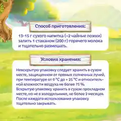 Какао-напиток Фанни Ямми, быстрорастворимый, с 4 месяцев ,180 г