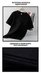 Черный футболка однотонная мужская
