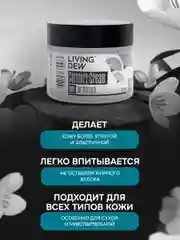 Comfort-Сream light for the face Living Dew, 50 мл