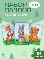 Деревянные пазлы, пазлы для детей, пазлы из дерева, 3 шт, в пазлы С лесными животными