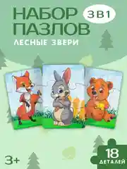 Деревянные пазлы, пазлы для детей, пазлы из дерева, 3 шт, в пазлы С лесными животными