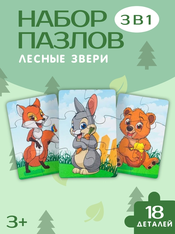 Деревянные пазлы, пазлы для детей, пазлы из дерева, 3 шт, в пазлы С лесными животными
