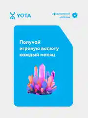 Сим-карта YOTA Гейминг-бокс