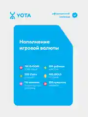 Сим-карта YOTA Гейминг-бокс