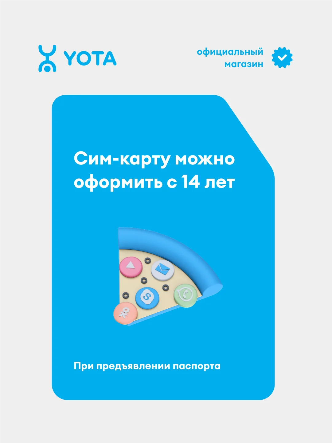 Сим-карта YOTA Гейминг-бокс