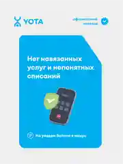 Сим-карта YOTA Гейминг-бокс