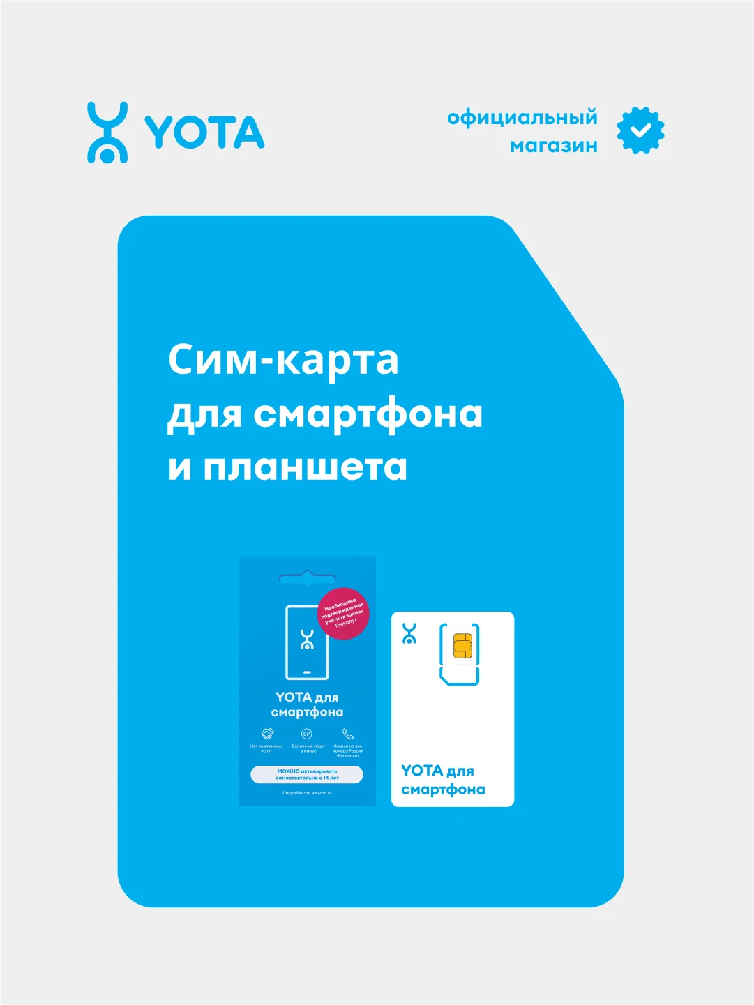 Сим-карта YOTA Гейминг-бокс